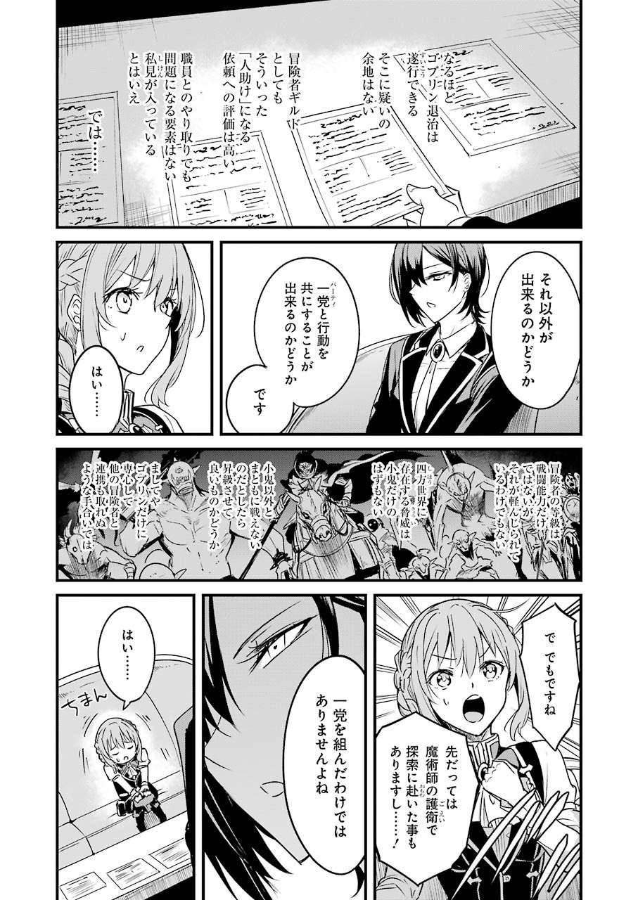 ゴブリンスレイヤー外伝 ：イヤーワン 第48話 - Page 21