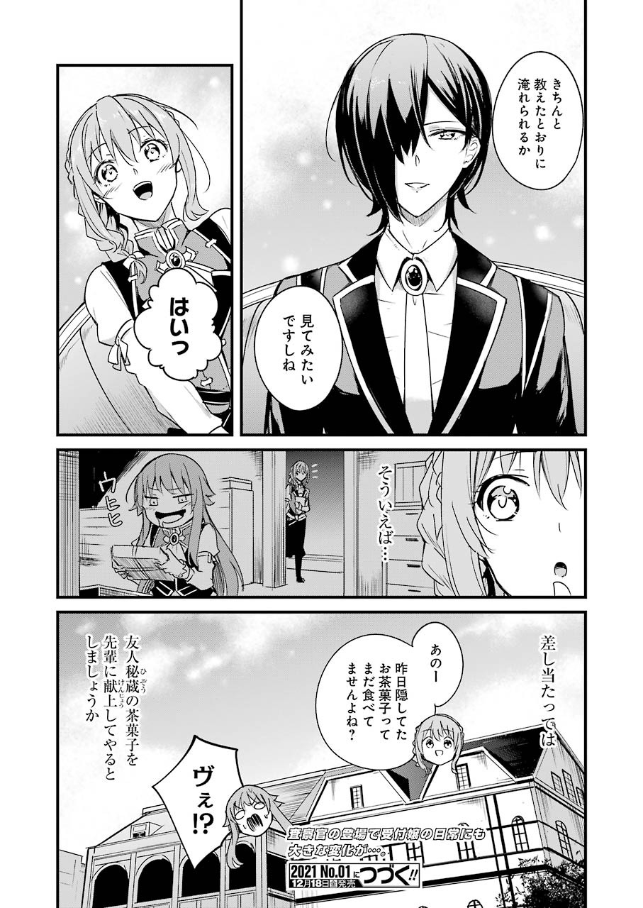 ゴブリンスレイヤー外伝 ：イヤーワン 第48話 - Page 27