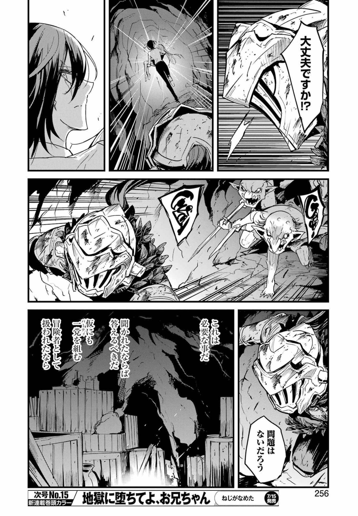 ゴブリンスレイヤー外伝 ：イヤーワン 第73話 - Page 18