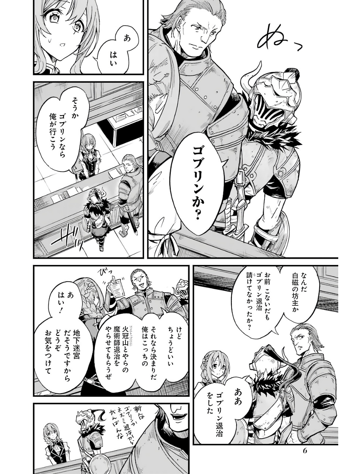 ゴブリンスレイヤー外伝 ：イヤーワン 第7話 - Page 4