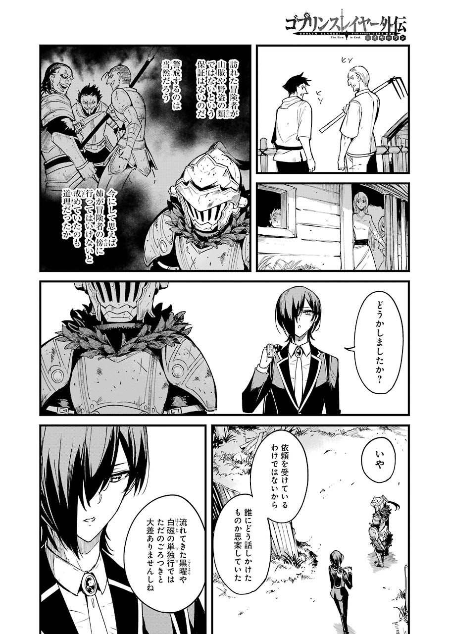 ゴブリンスレイヤー外伝 ：イヤーワン 第58話 - Page 2