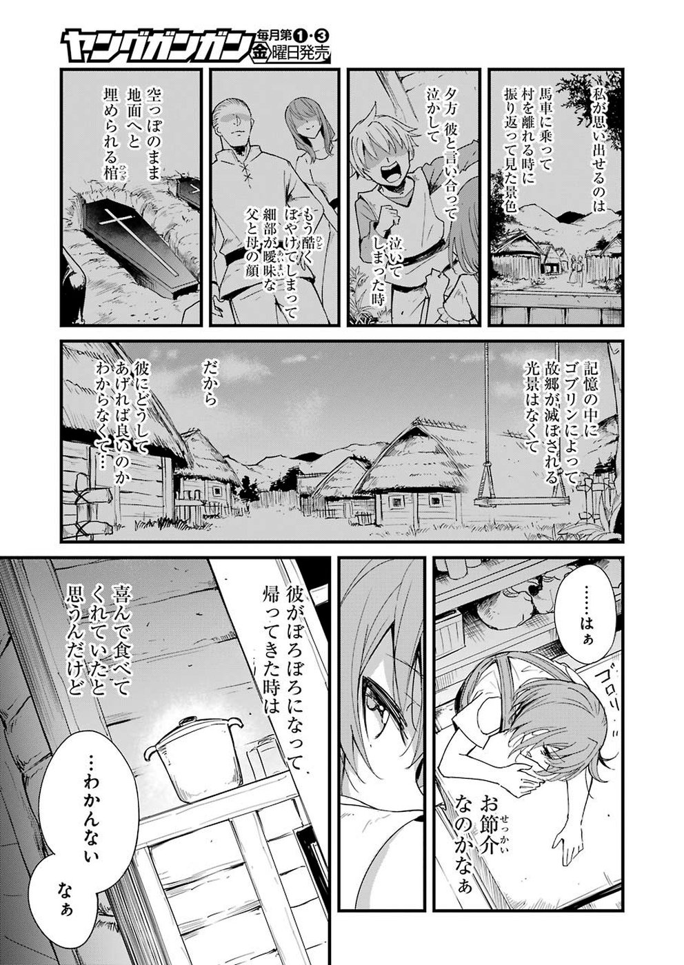 ゴブリンスレイヤー外伝 ：イヤーワン 第31話 - Page 9
