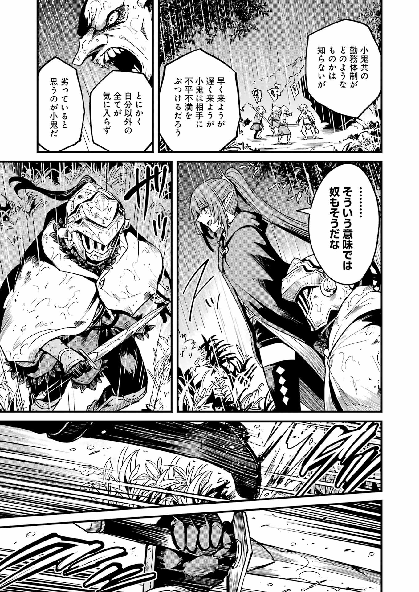 ゴブリンスレイヤー外伝 ：イヤーワン 第100話 - Page 11