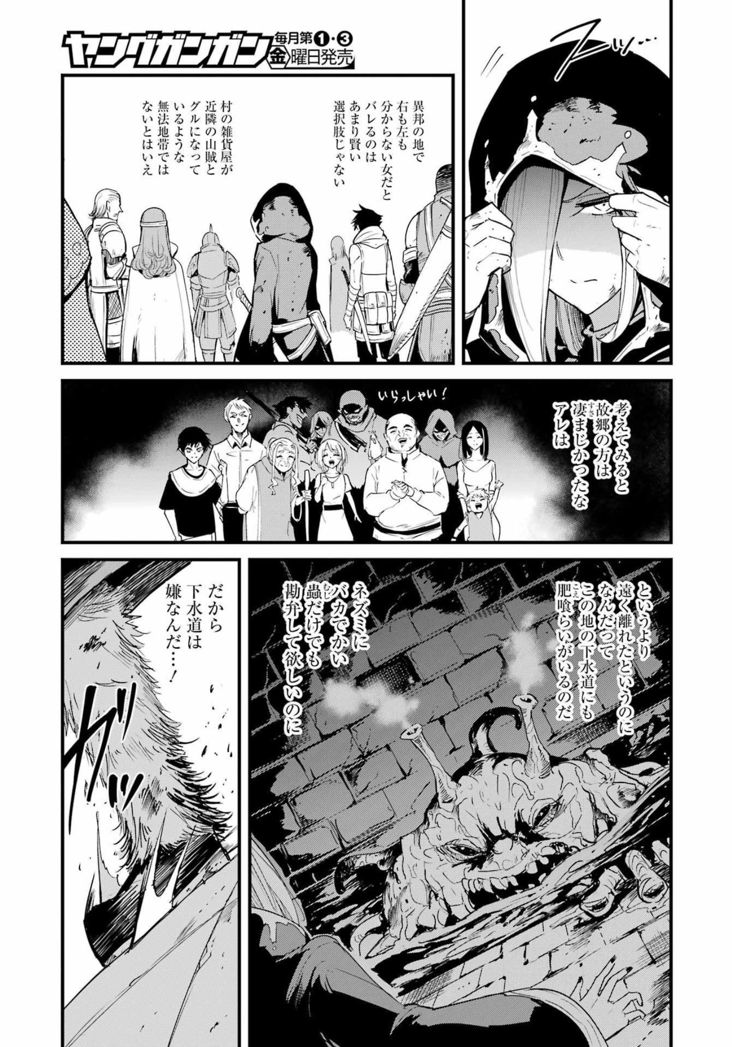 ゴブリンスレイヤー外伝 ：イヤーワン 第77話 - Page 3