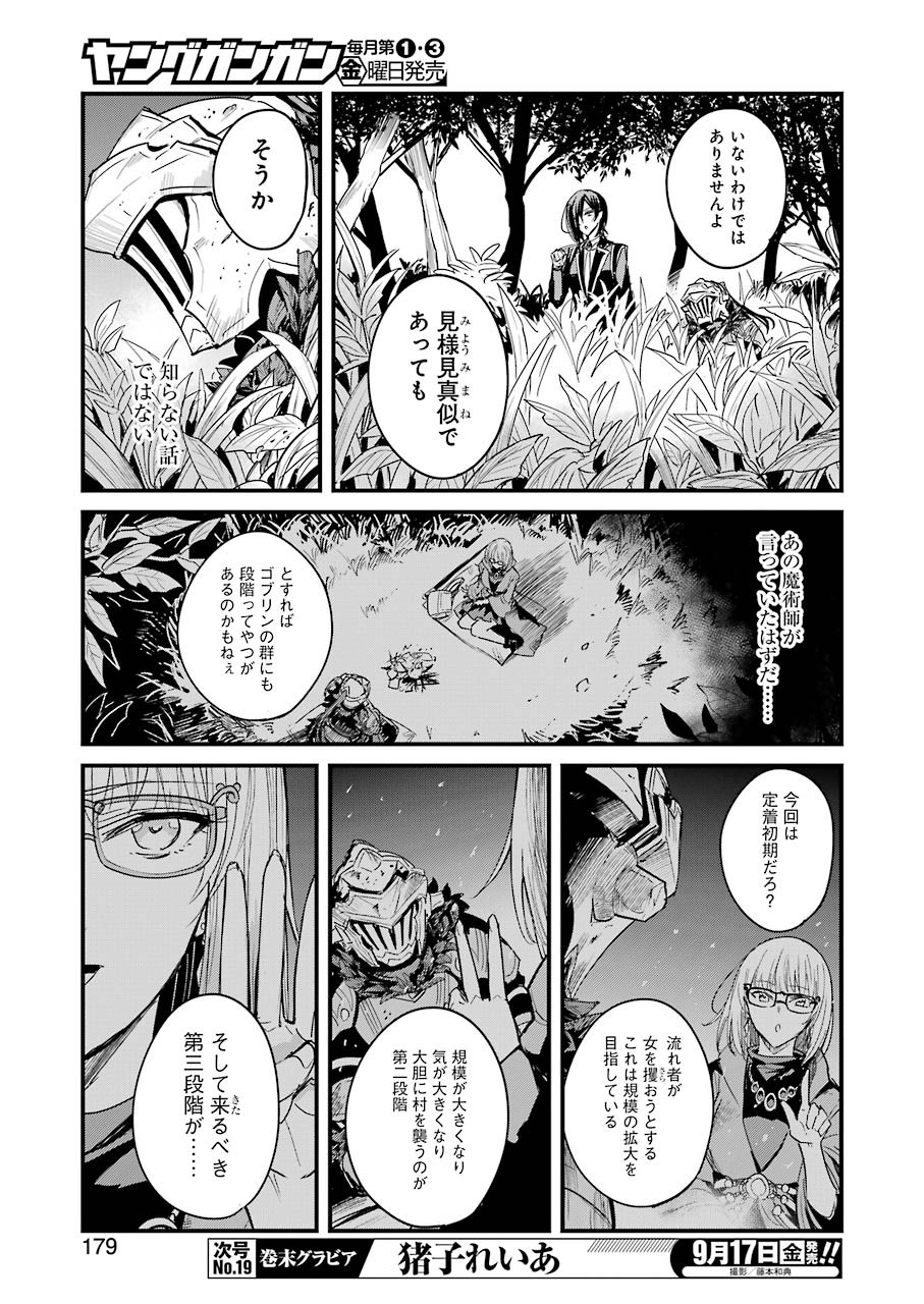 ゴブリンスレイヤー外伝 ：イヤーワン 第60話 - Page 13