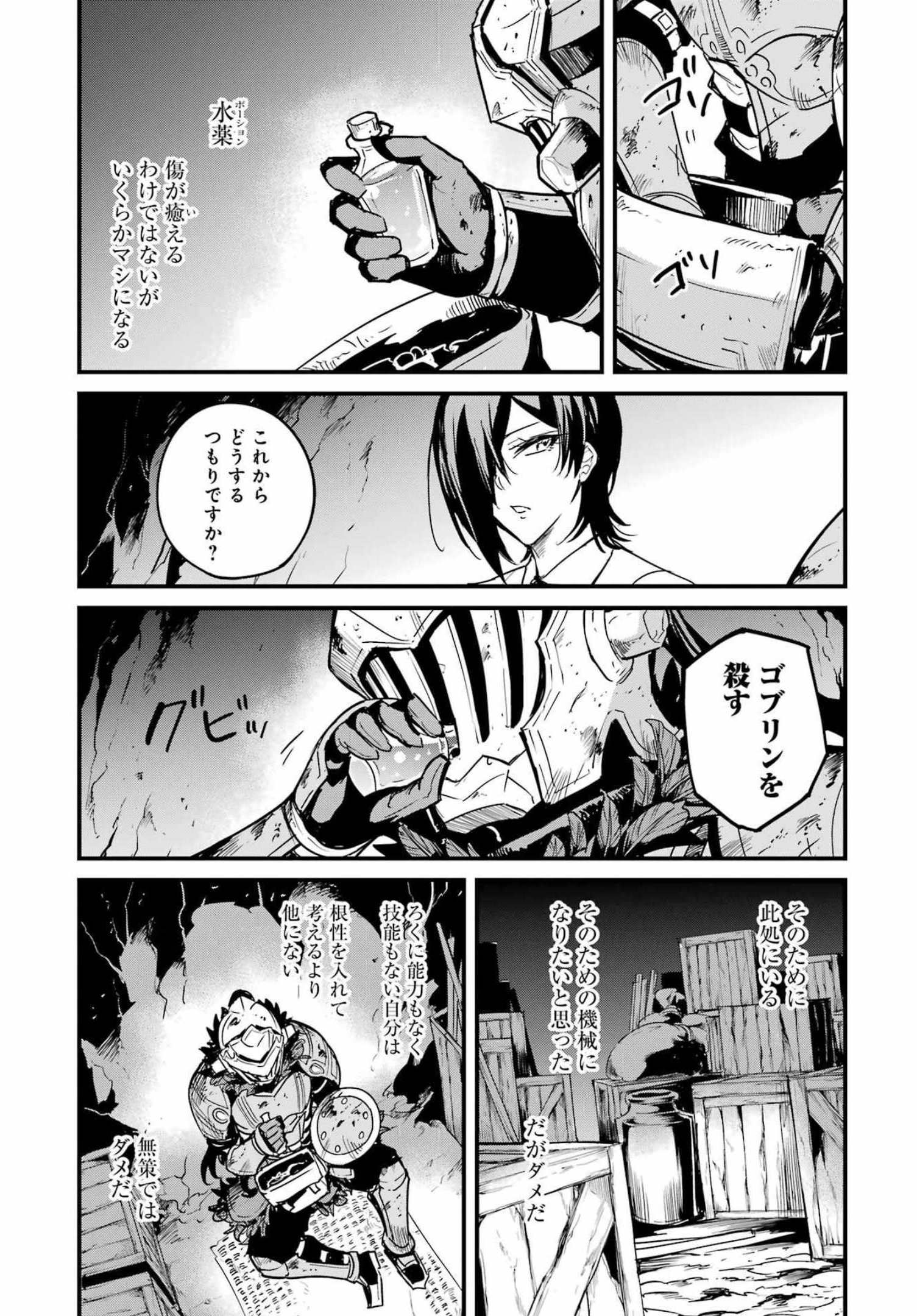 ゴブリンスレイヤー外伝 ：イヤーワン 第70話 - Page 10