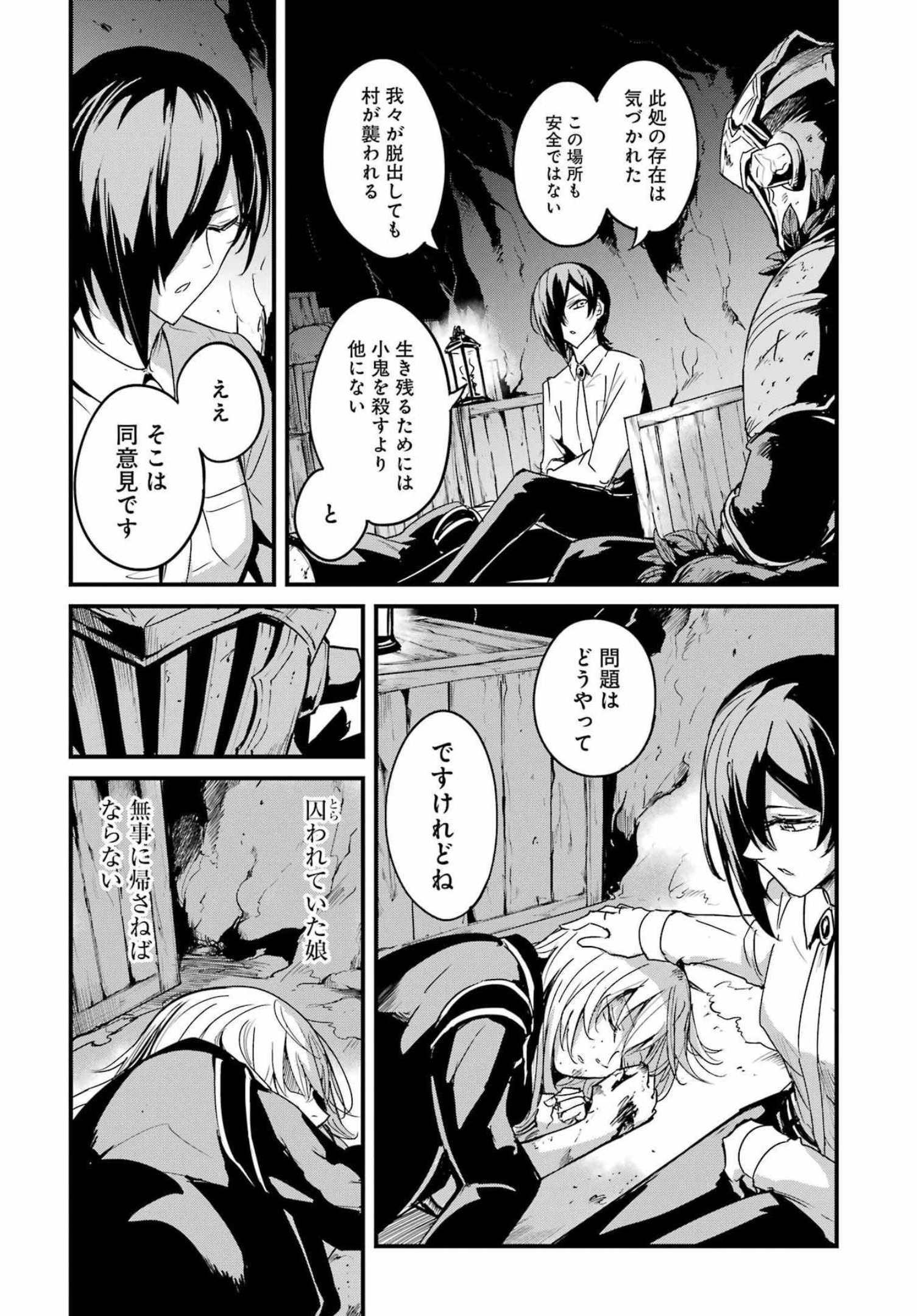 ゴブリンスレイヤー外伝 ：イヤーワン 第70話 - Page 11