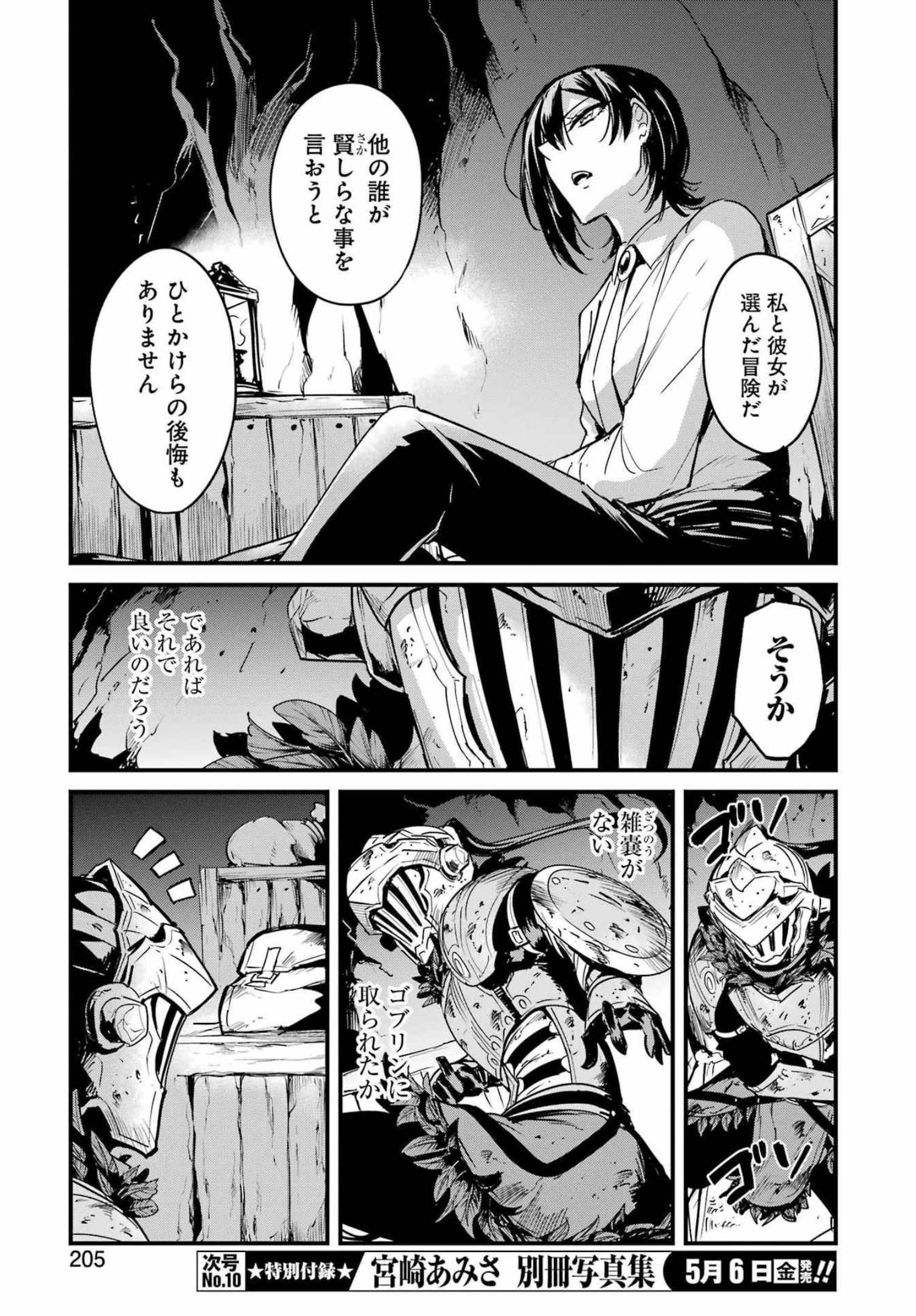 ゴブリンスレイヤー外伝 ：イヤーワン 第70話 - Page 9