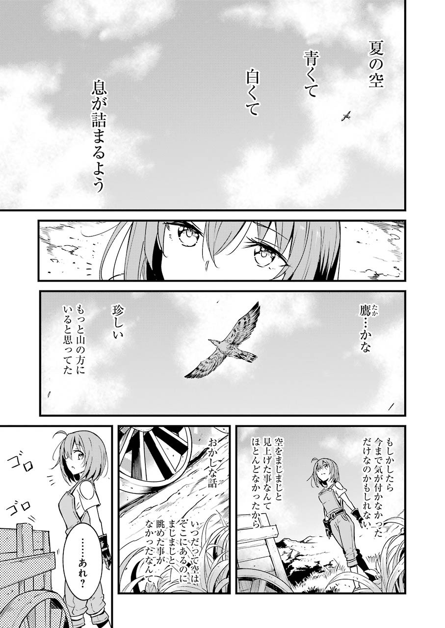 ゴブリンスレイヤー外伝 ：イヤーワン 第43話 - Page 3