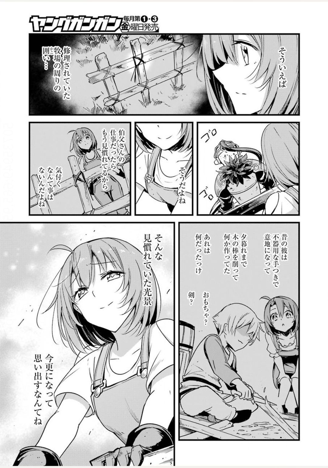 ゴブリンスレイヤー外伝 ：イヤーワン 第43.2話 - Page 17