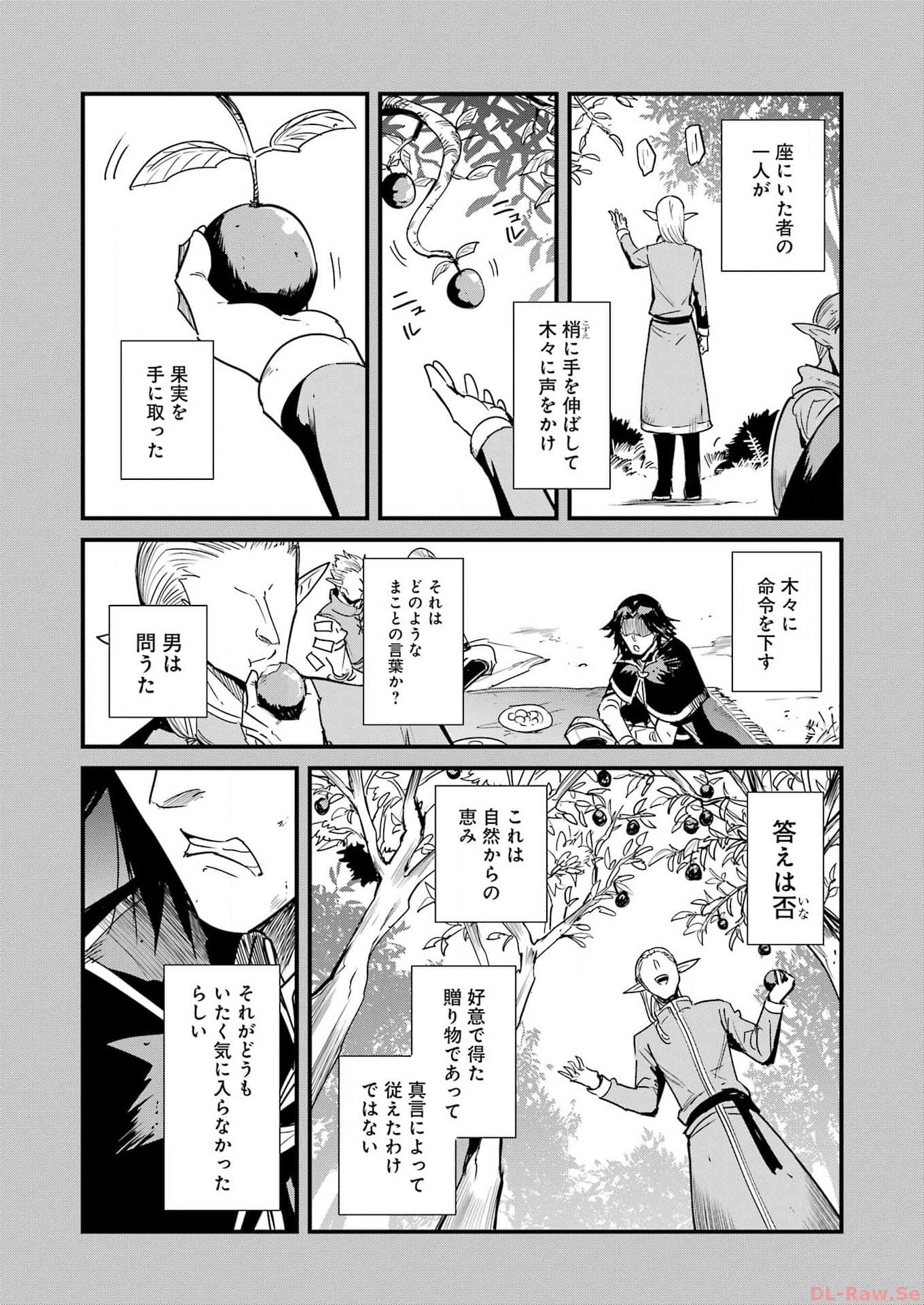 ゴブリンスレイヤー外伝 ：イヤーワン 第96話 - Page 17