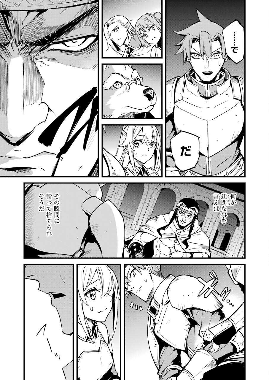 ゴブリンスレイヤー外伝 ：イヤーワン 第67話 - Page 9