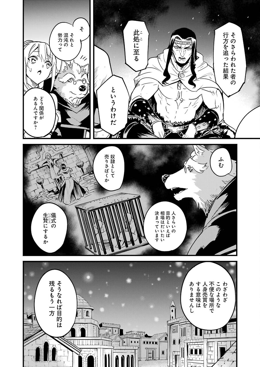 ゴブリンスレイヤー外伝 ：イヤーワン 第67話 - Page 12