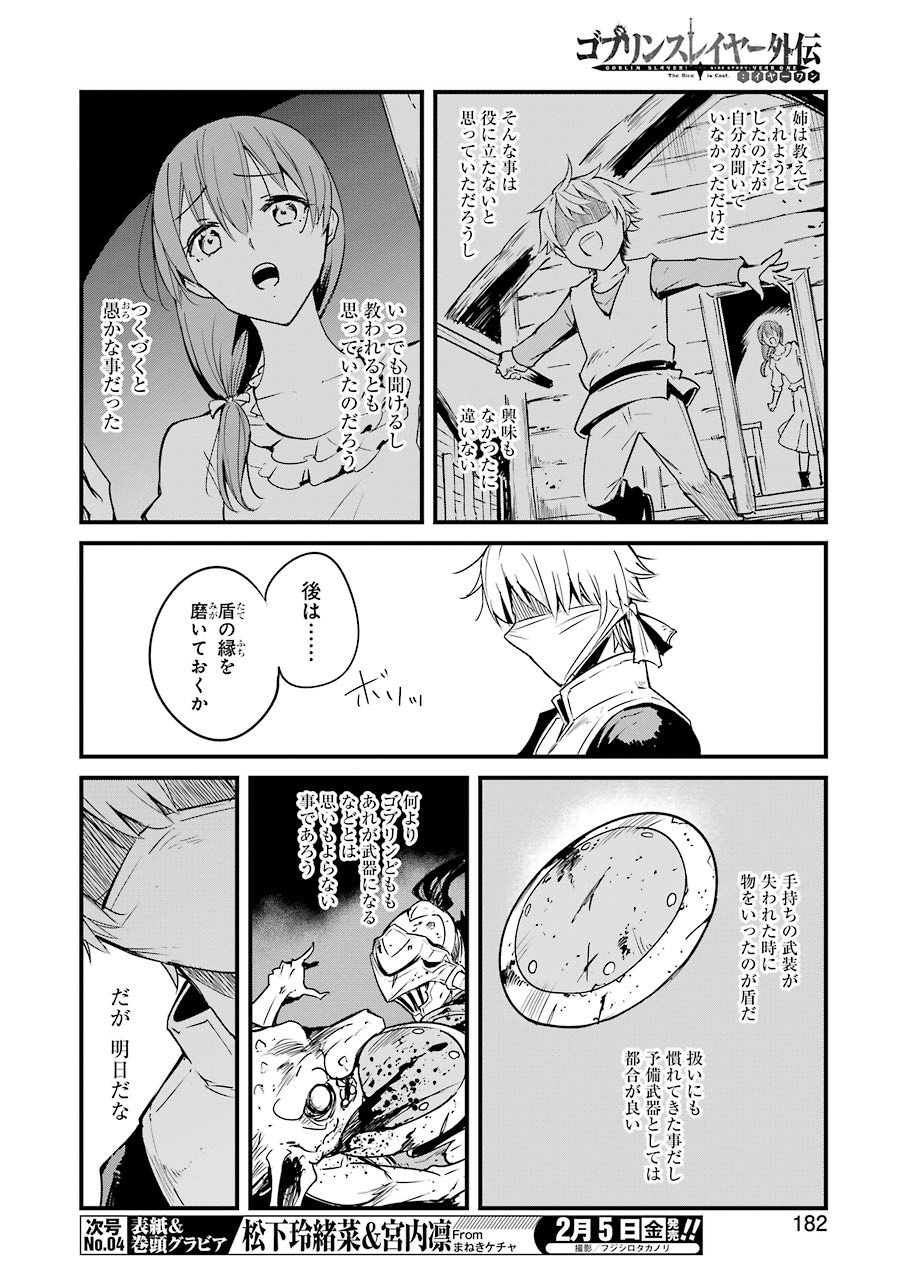 ゴブリンスレイヤー外伝 ：イヤーワン 第50話 - Page 4