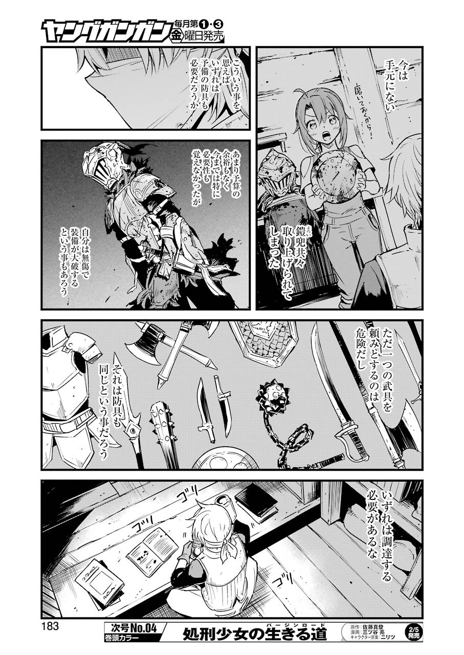 ゴブリンスレイヤー外伝 ：イヤーワン 第50話 - Page 5