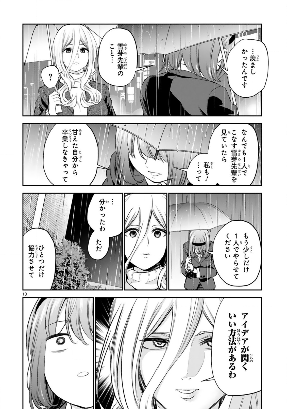 お湯でほころぶ雪芽先輩 第18話 - Page 10