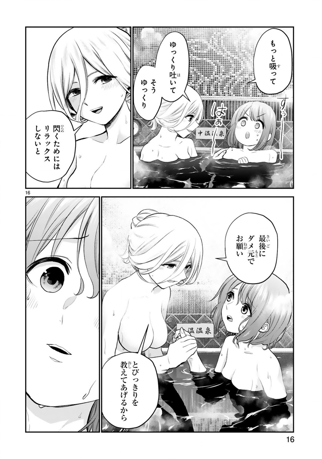 お湯でほころぶ雪芽先輩 第18話 - Page 16