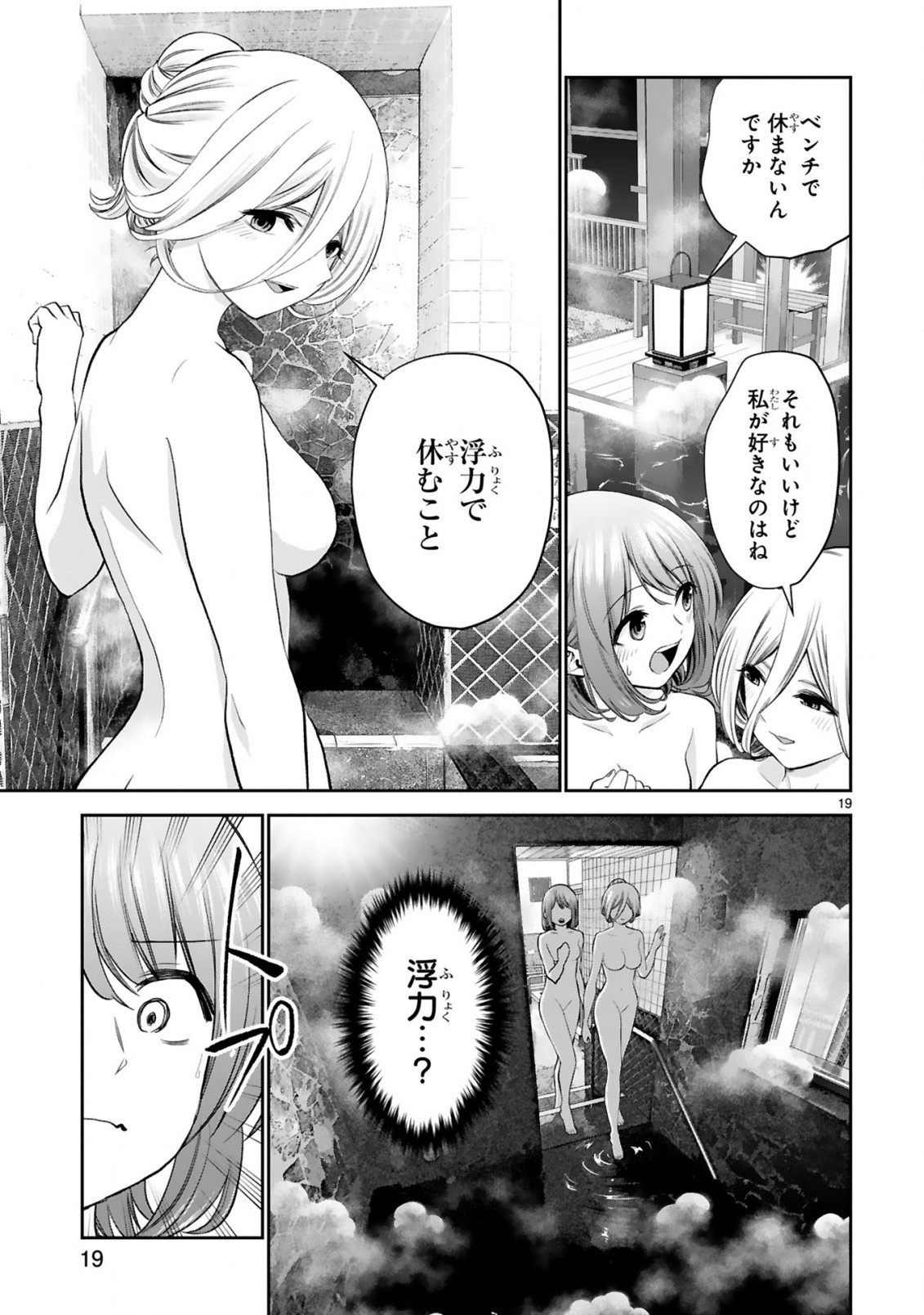 お湯でほころぶ雪芽先輩 第18話 - Page 19