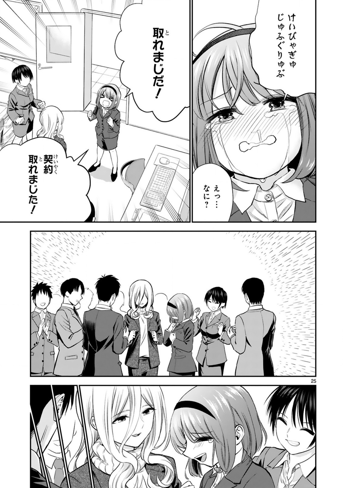 お湯でほころぶ雪芽先輩 第18話 - Page 25