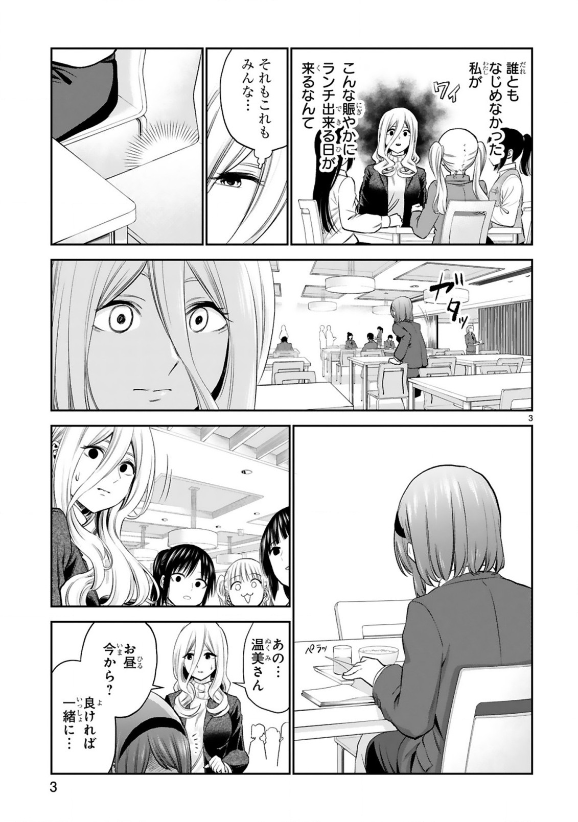 お湯でほころぶ雪芽先輩 第18話 - Page 3