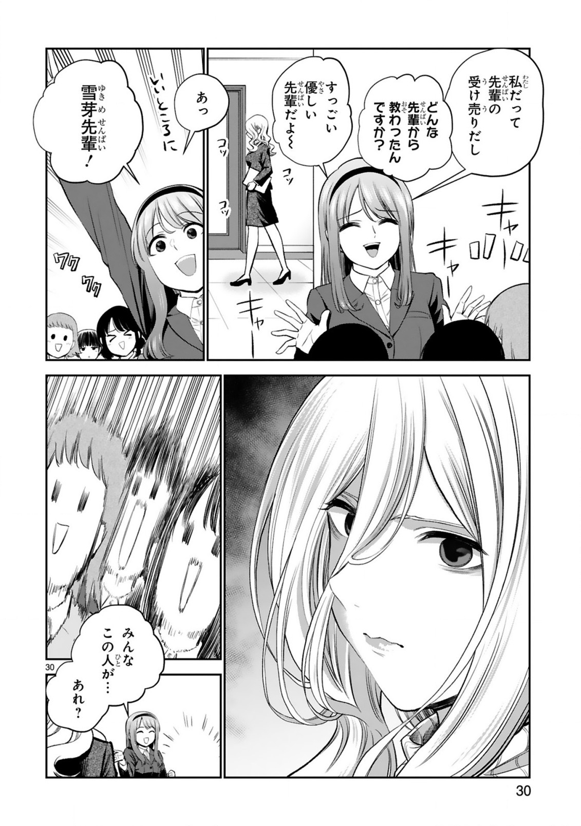 お湯でほころぶ雪芽先輩 第18話 - Page 30