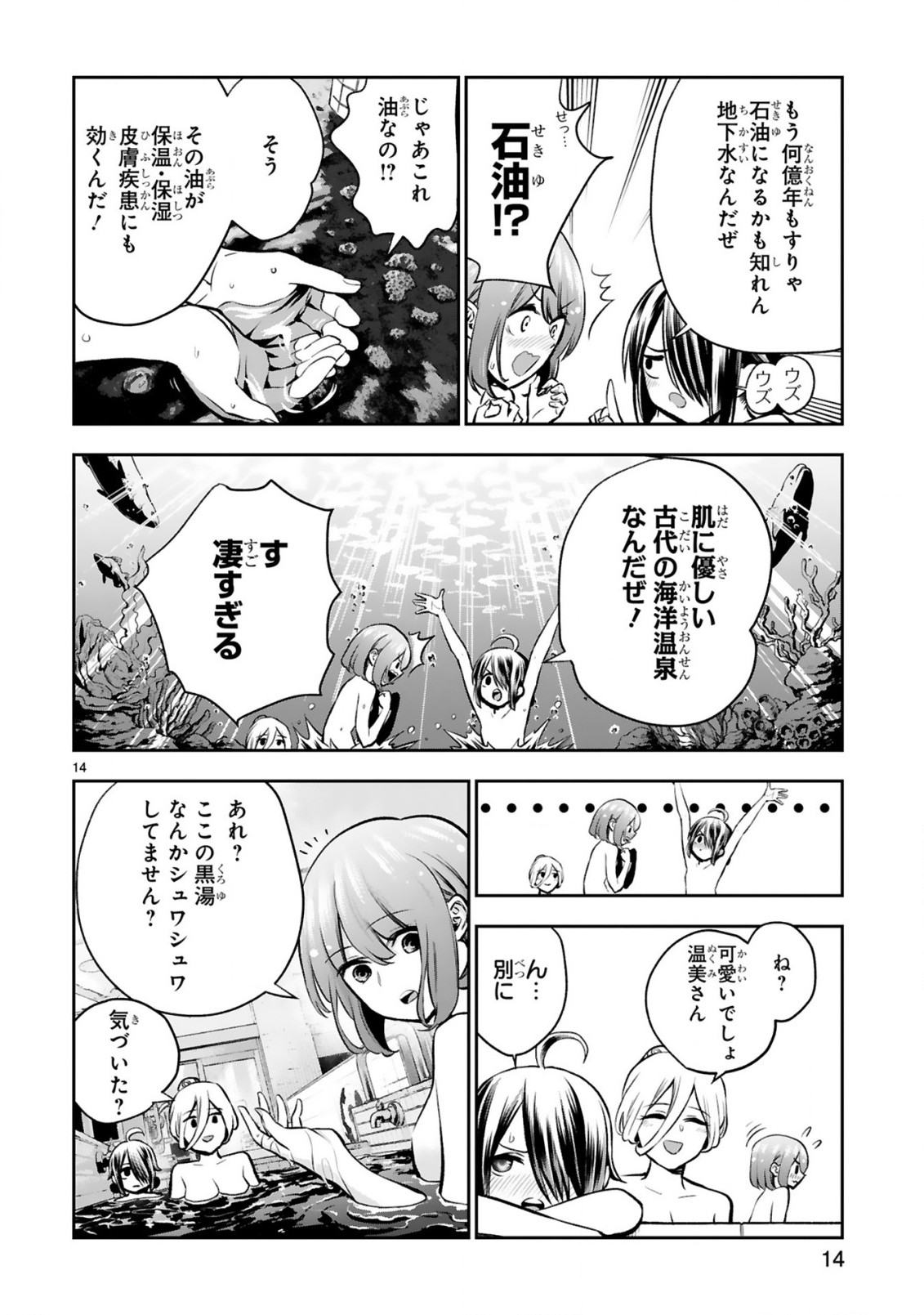 お湯でほころぶ雪芽先輩 第6話 - Page 14