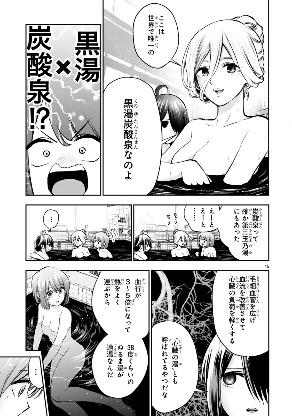 お湯でほころぶ雪芽先輩 第6話 - Page 15