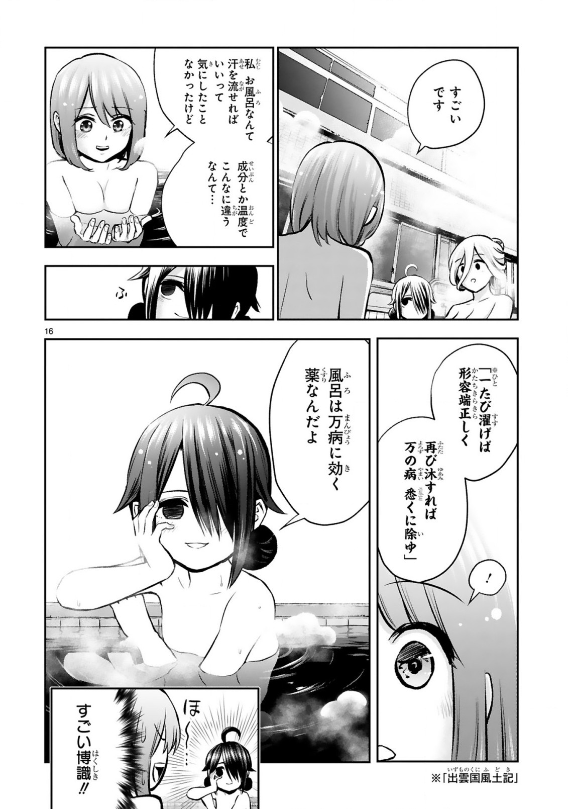 お湯でほころぶ雪芽先輩 第6話 - Page 16