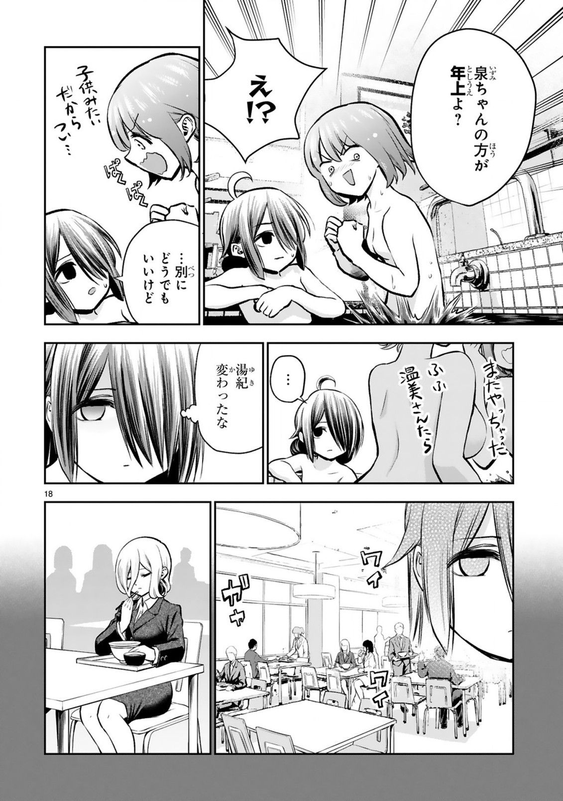 お湯でほころぶ雪芽先輩 第6話 - Page 18