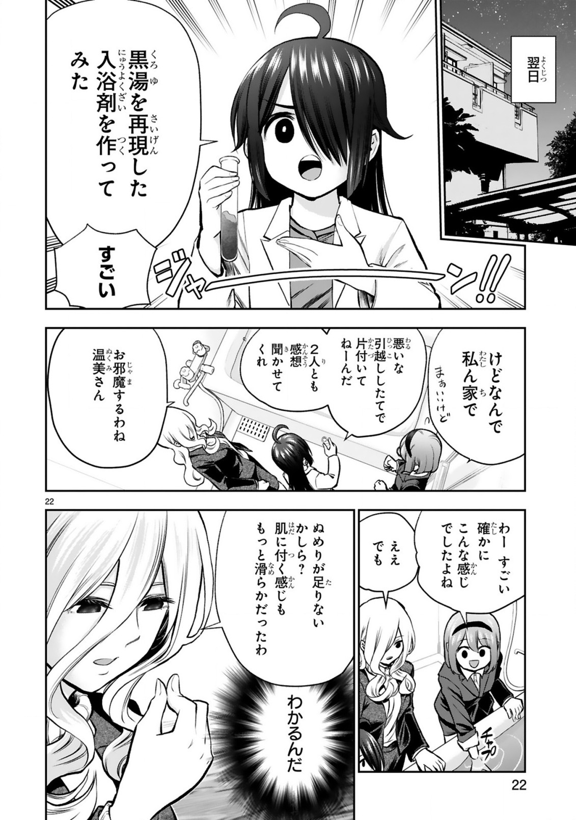 お湯でほころぶ雪芽先輩 第6話 - Page 22