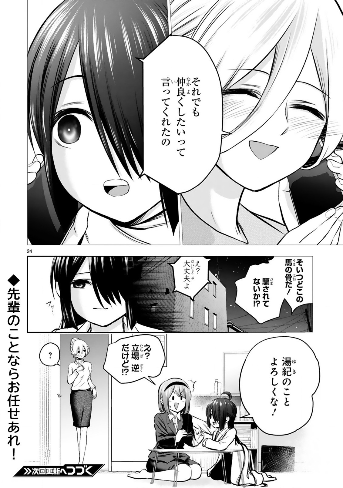 お湯でほころぶ雪芽先輩 第6話 - Page 24