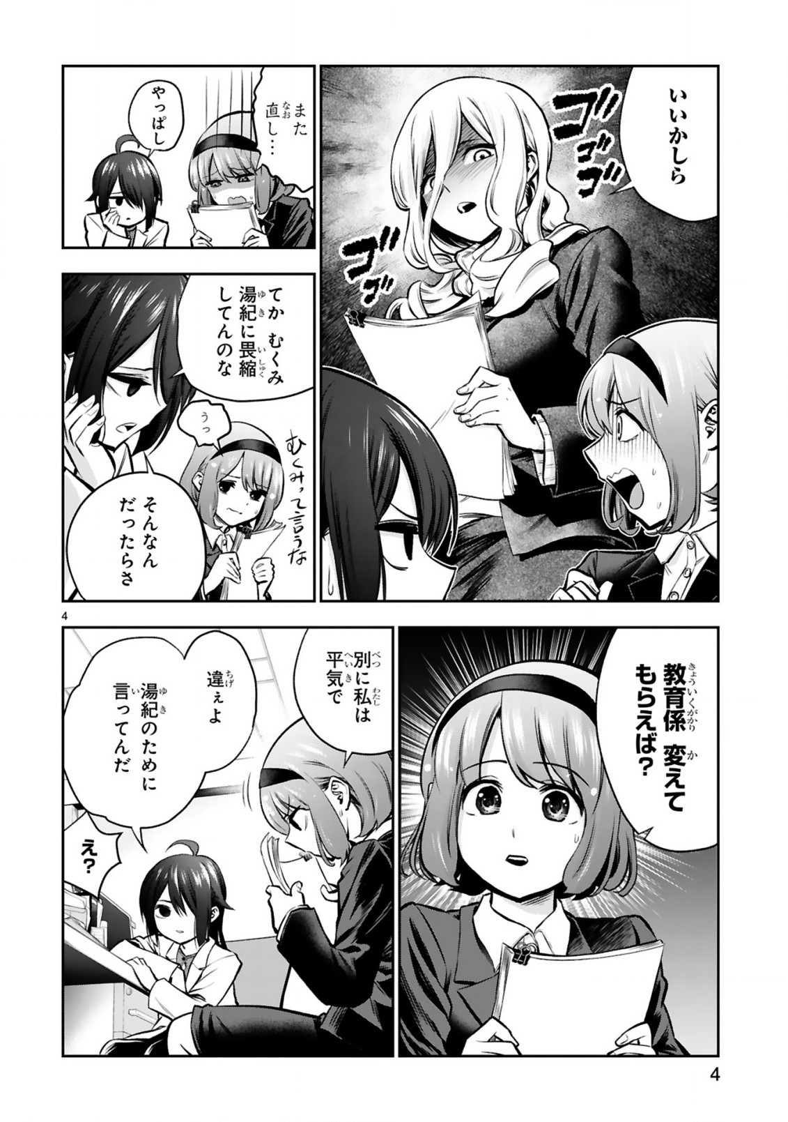 お湯でほころぶ雪芽先輩 第6話 - Page 4