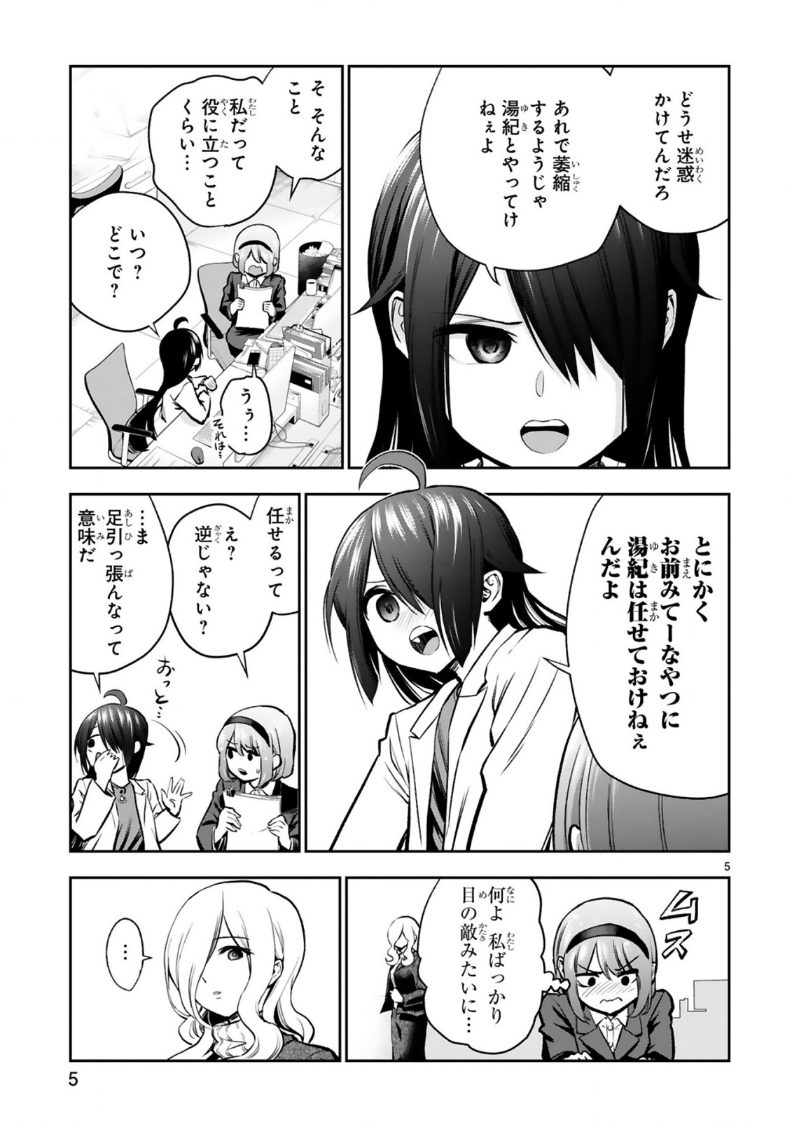 お湯でほころぶ雪芽先輩 第6話 - Page 5