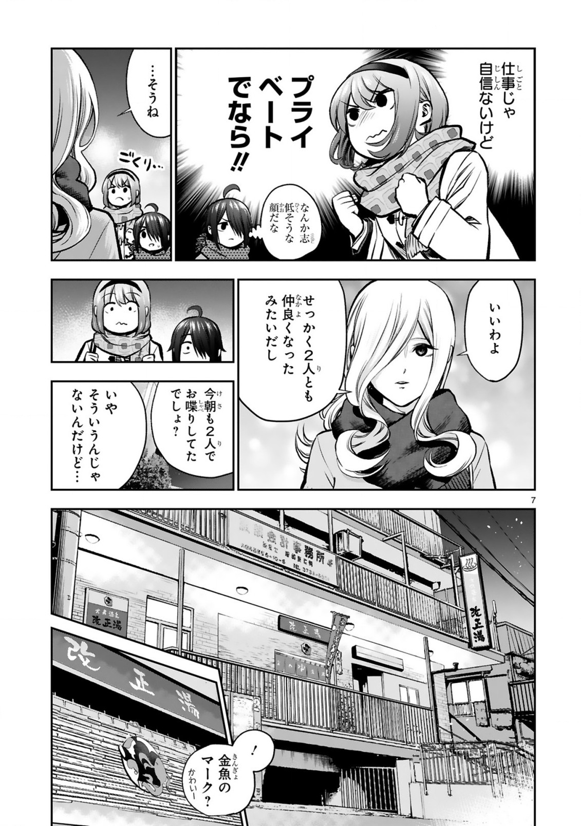 お湯でほころぶ雪芽先輩 第6話 - Page 7