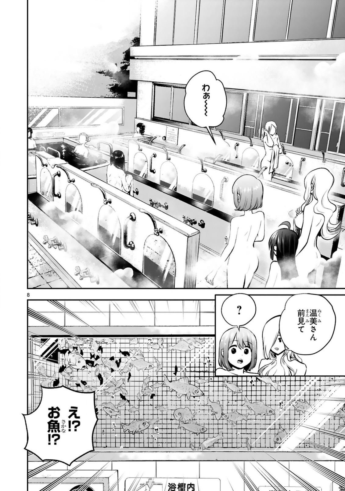 お湯でほころぶ雪芽先輩 第6話 - Page 8