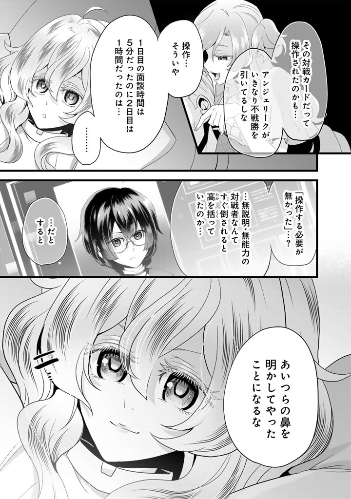 あなたの未来を許さない 第6.2話 - Page 7