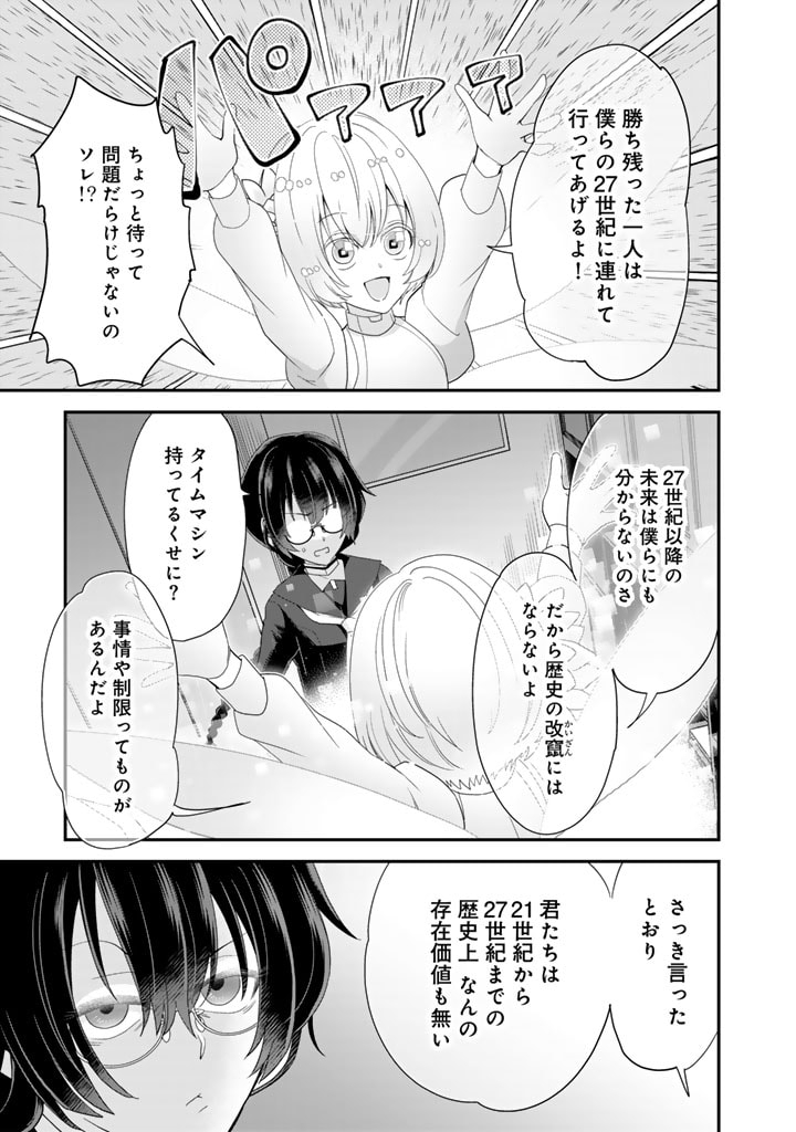 あなたの未来を許さない 第3.1話 - Page 7