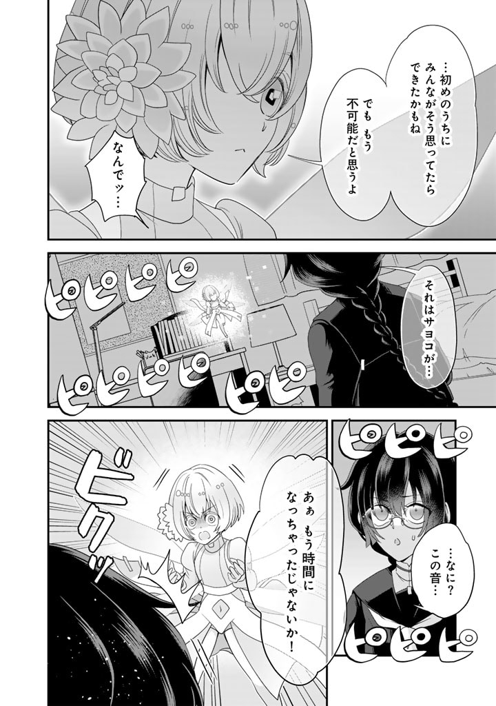 あなたの未来を許さない 第3.2話 - Page 2