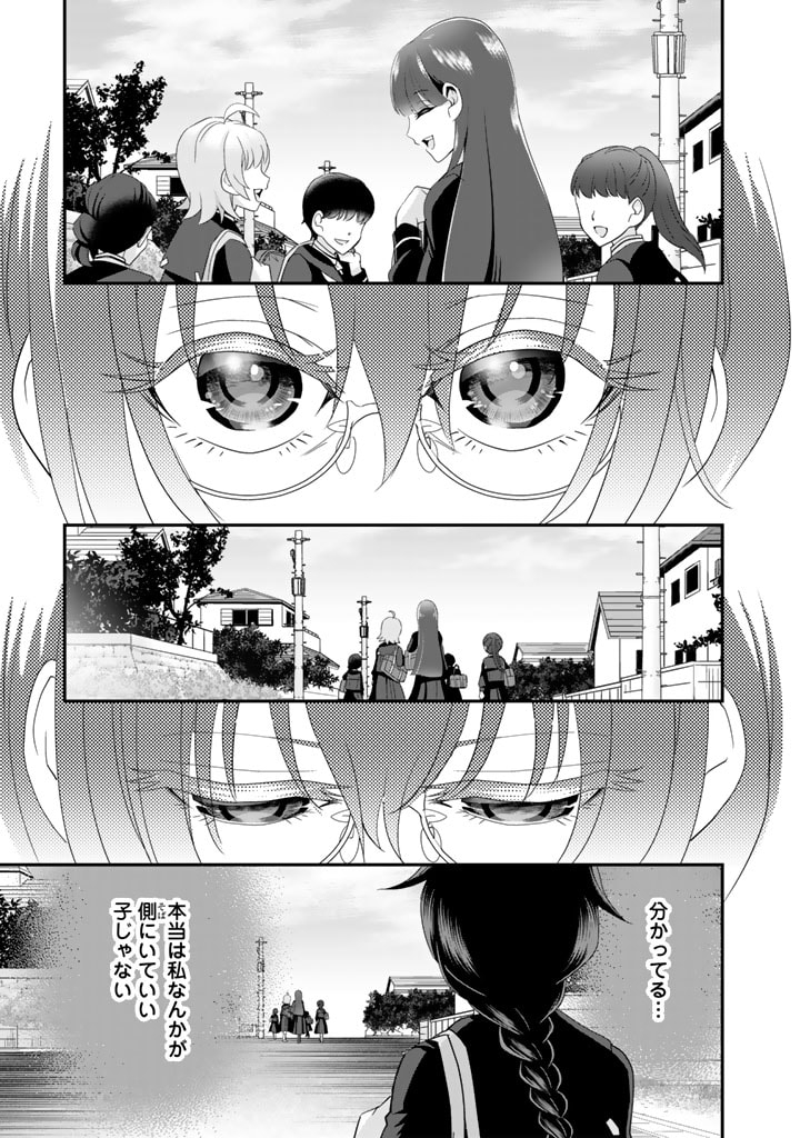 あなたの未来を許さない 第2.1話 - Page 9