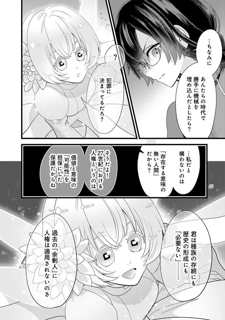 あなたの未来を許さない 第7.1話 - Page 16