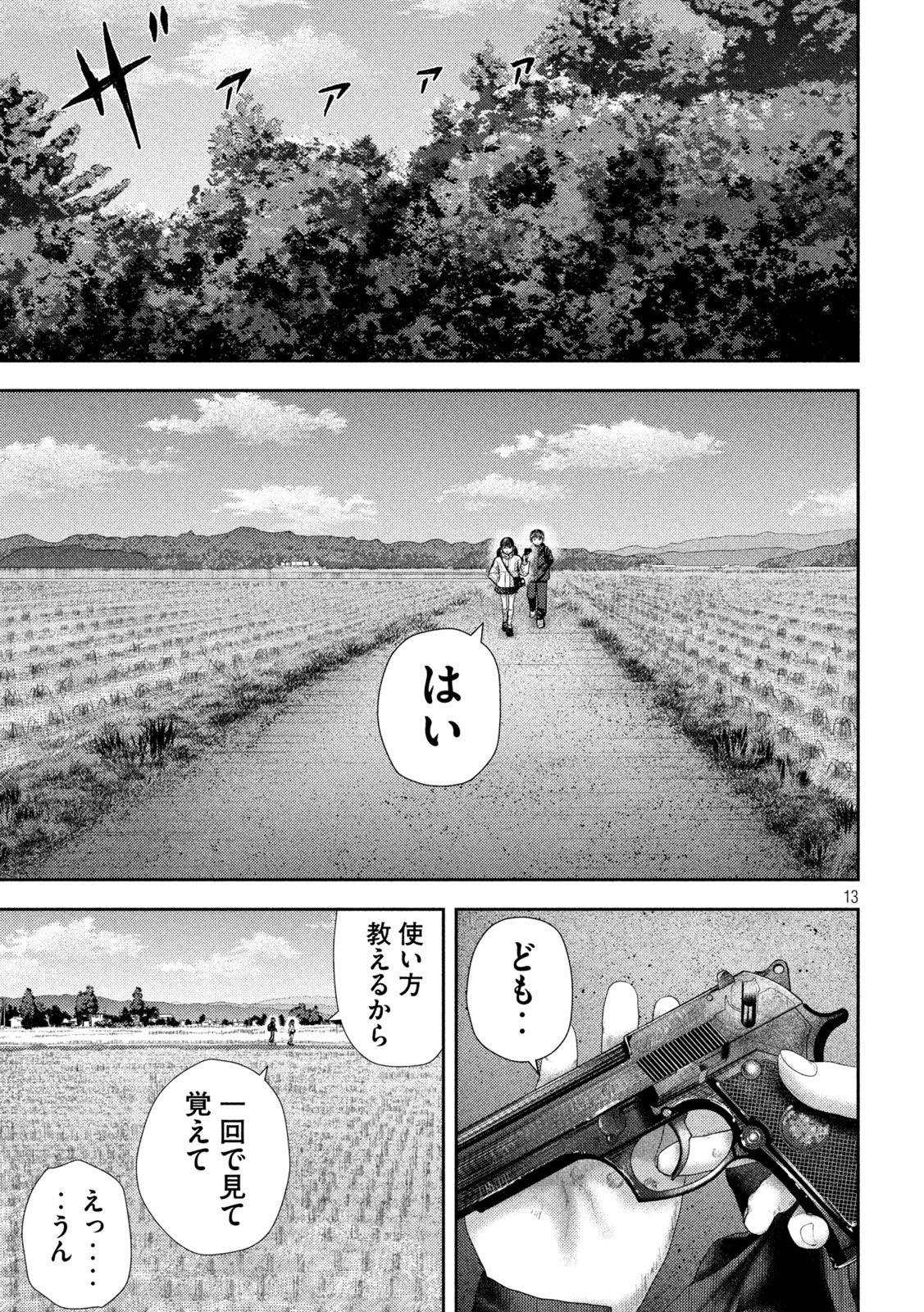 ねずみの初恋 第31話 - Page 13