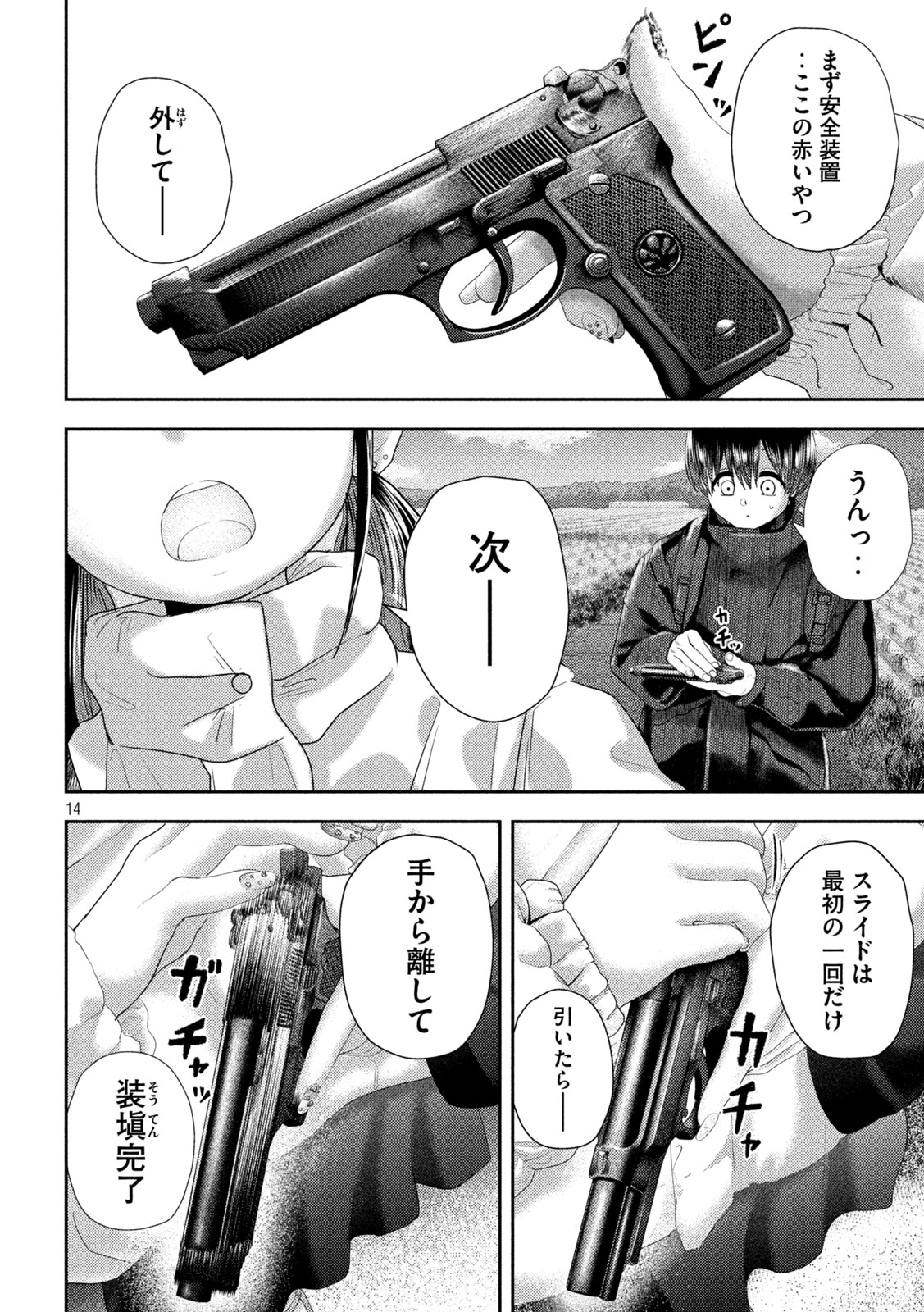 ねずみの初恋 第31話 - Page 14