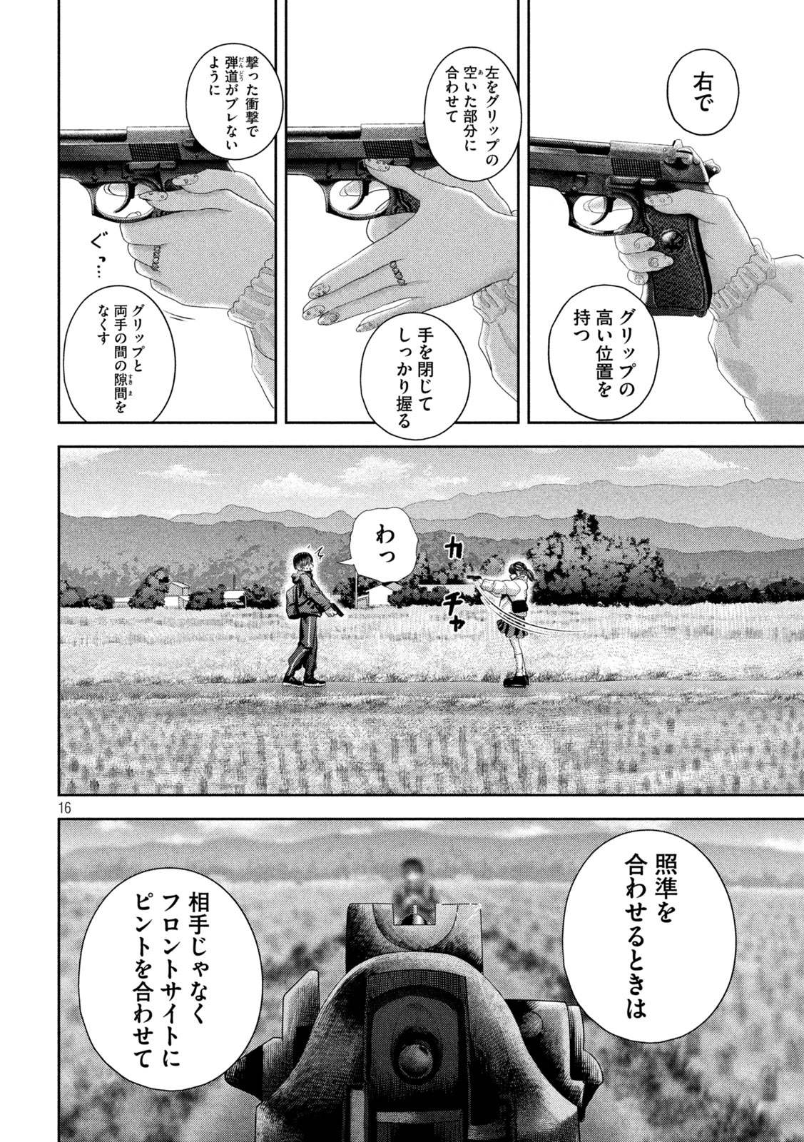 ねずみの初恋 第31話 - Page 16