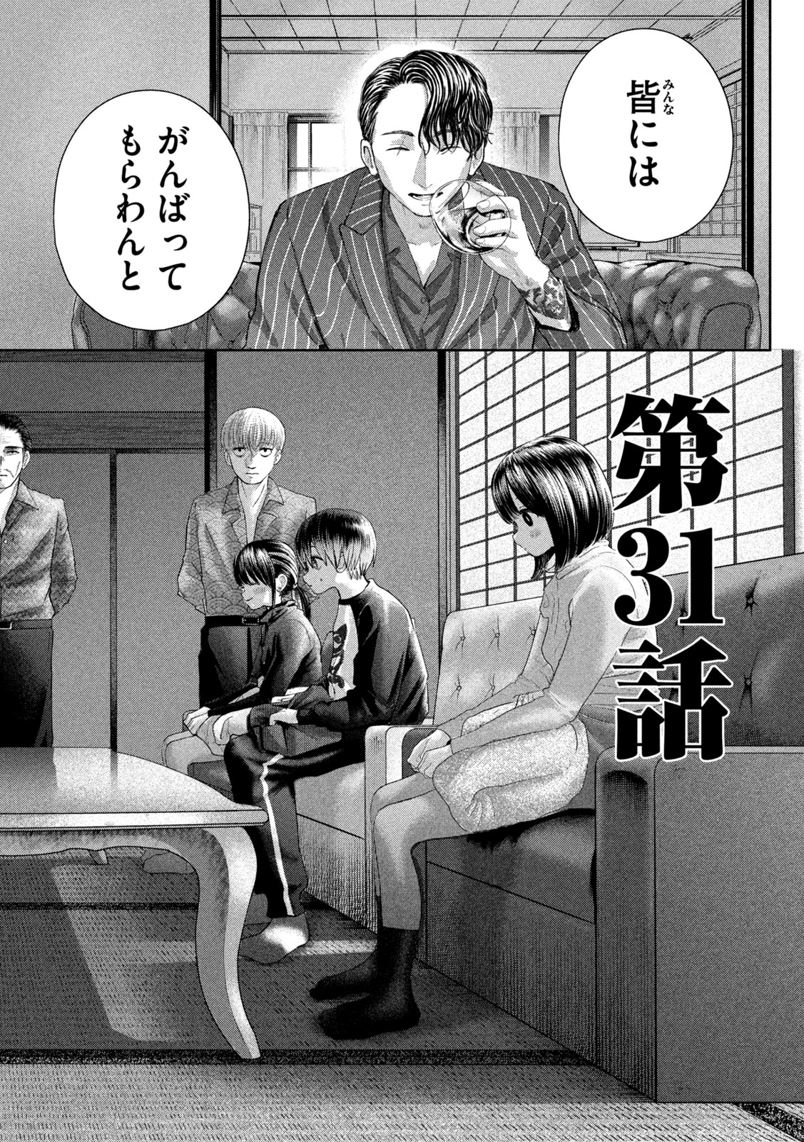 ねずみの初恋 第31話 - Page 2