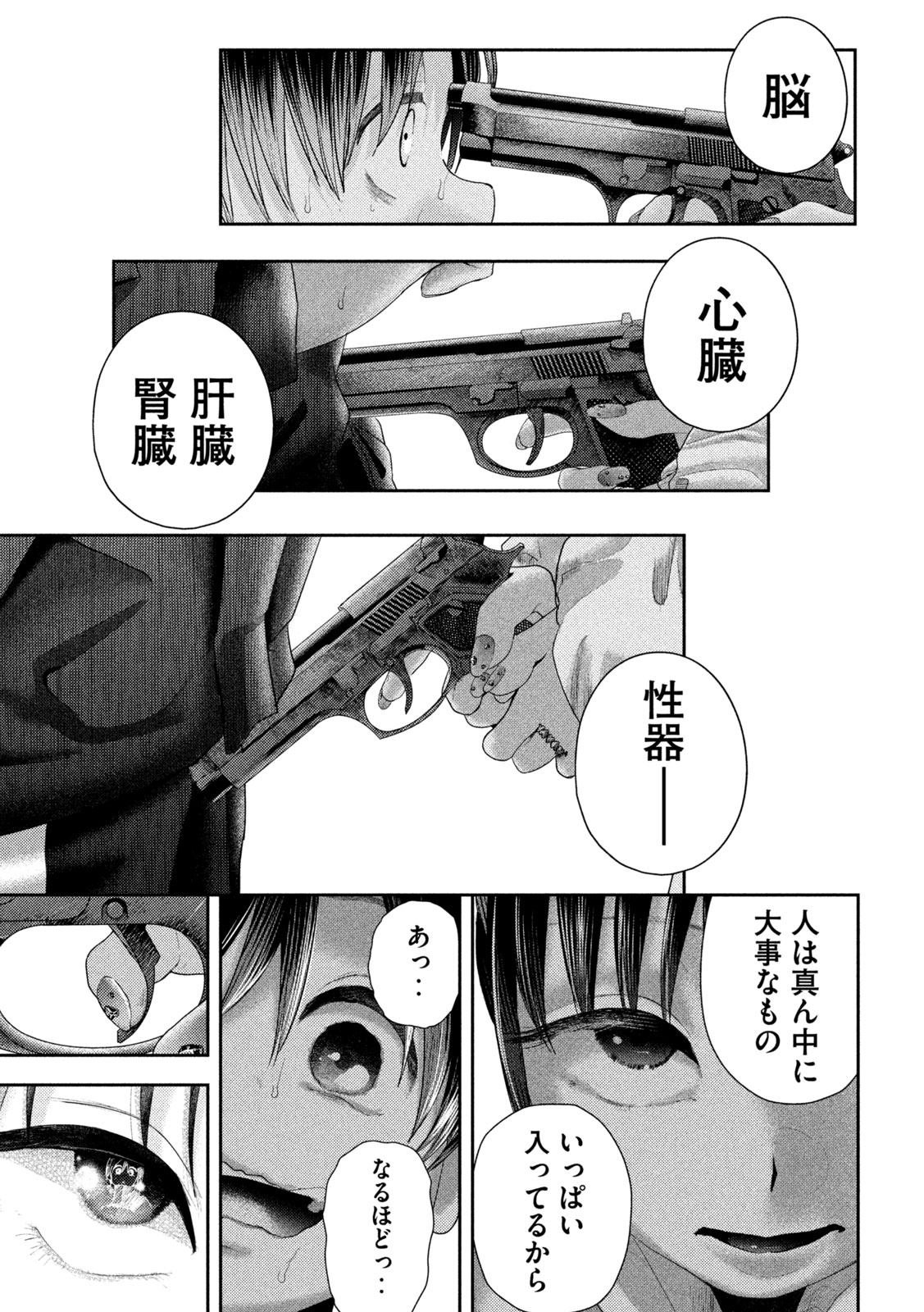 ねずみの初恋 第31話 - Page 19