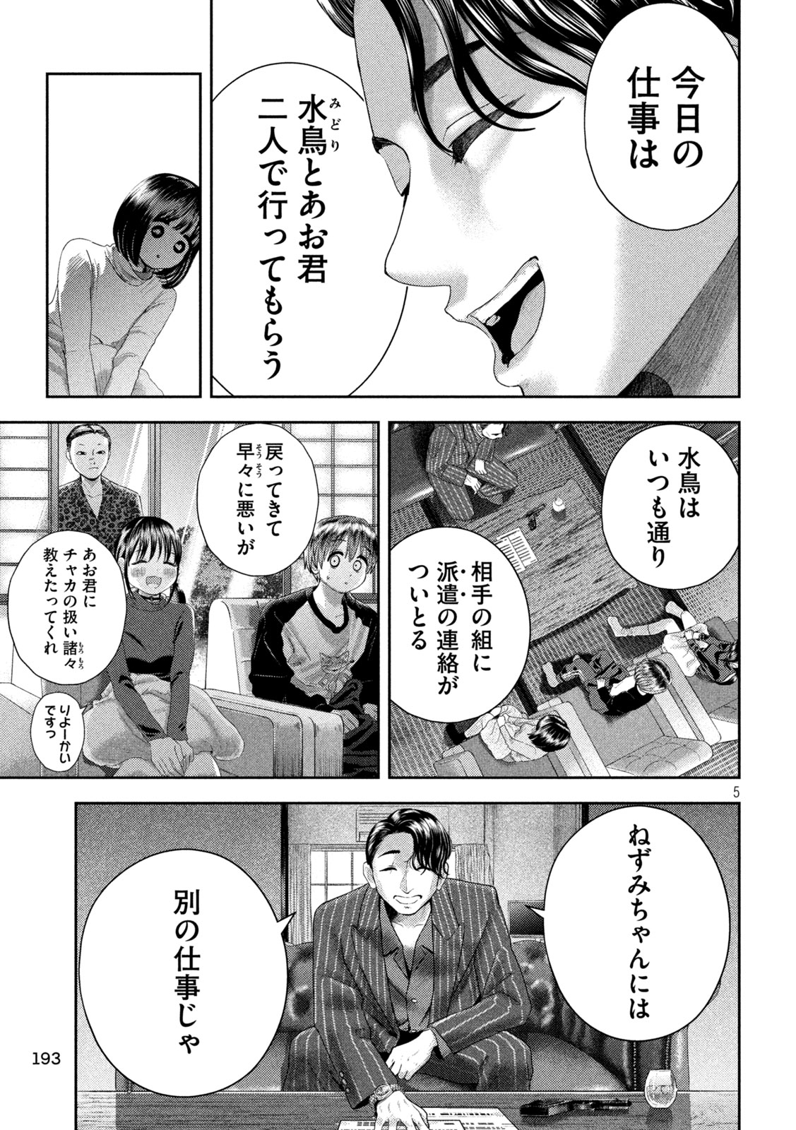 ねずみの初恋 第31話 - Page 5