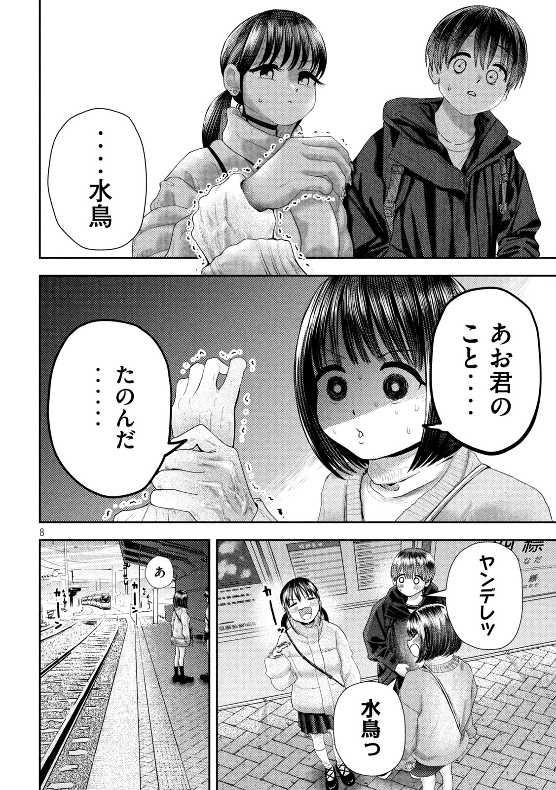 ねずみの初恋 第31話 - Page 8
