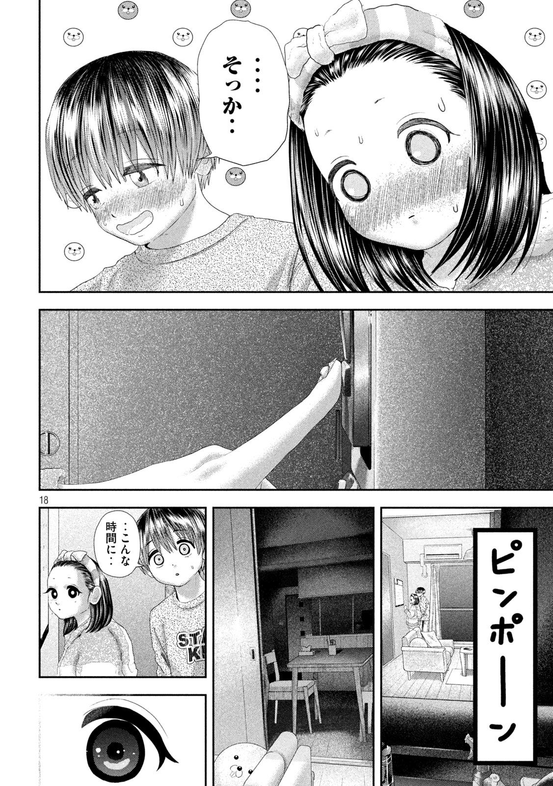 ねずみの初恋 第29話 - Page 19