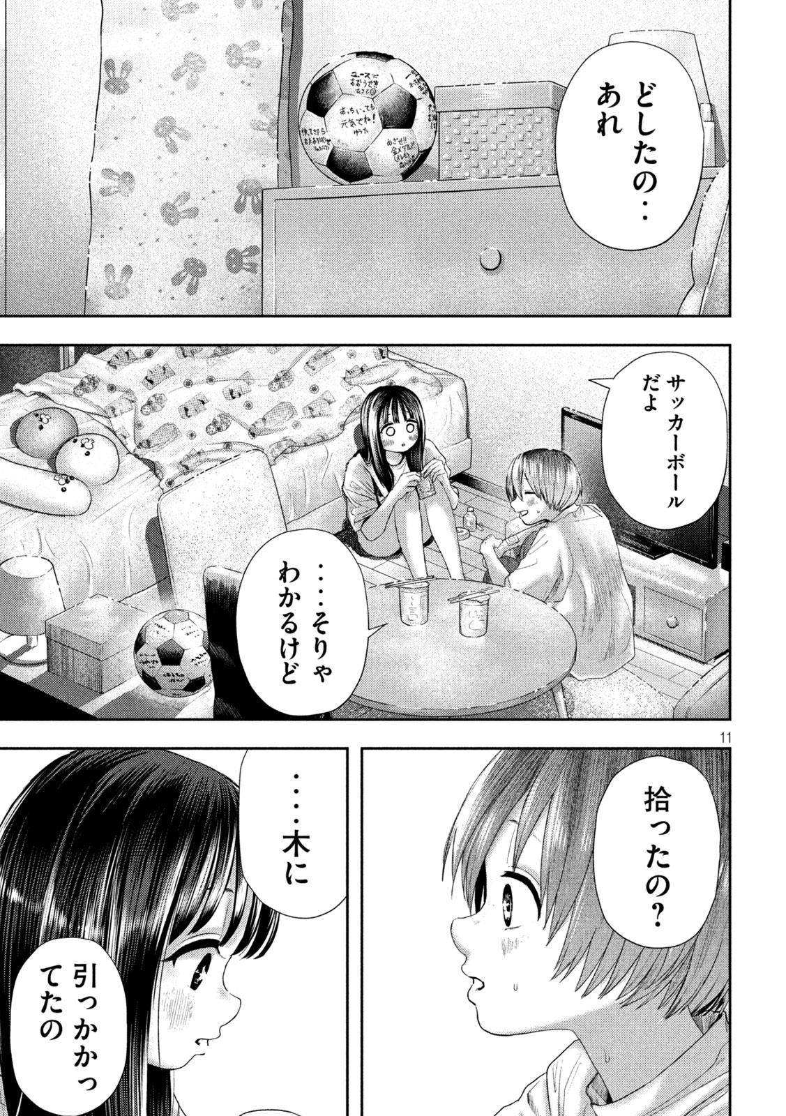 ねずみの初恋 第15話 - Page 11