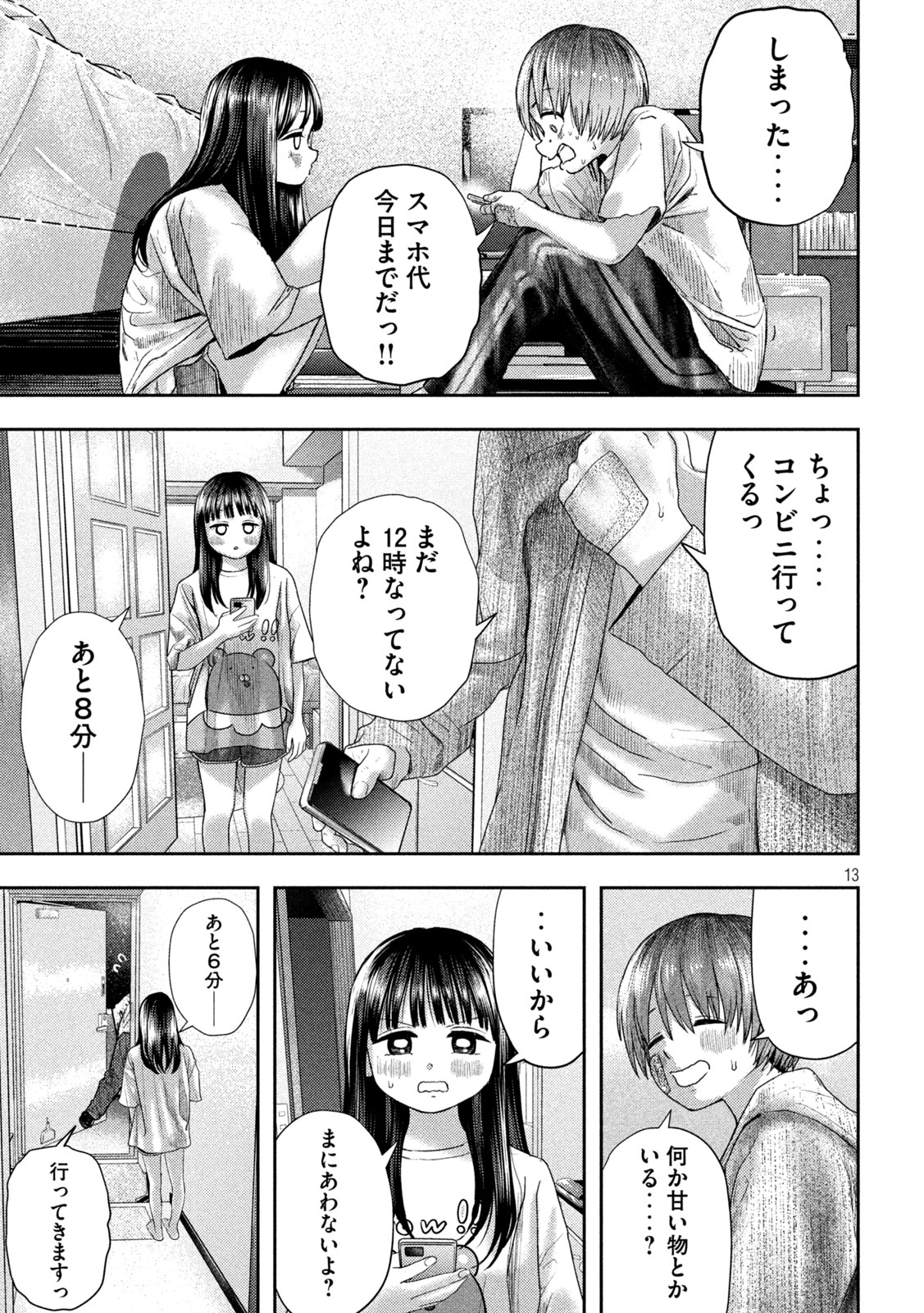 ねずみの初恋 第15話 - Page 13